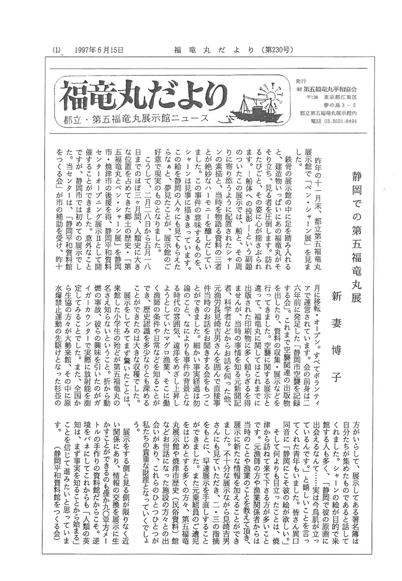 福竜丸だより230号