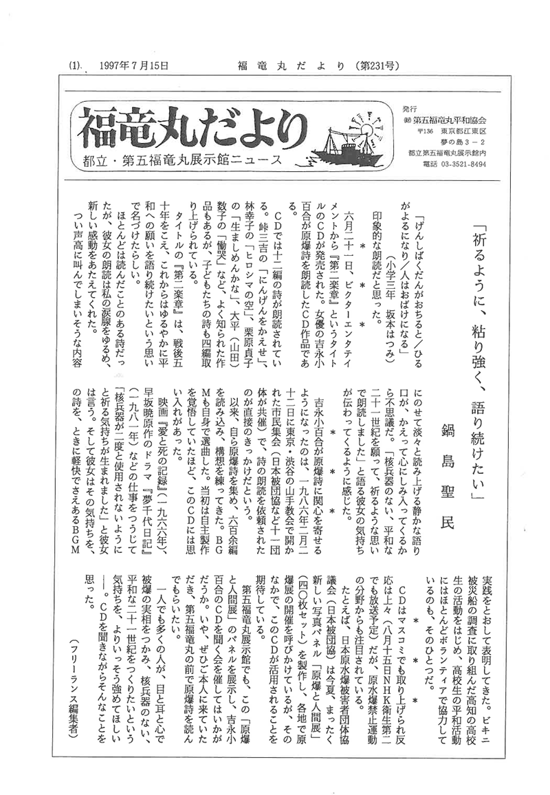 福竜丸だより231号