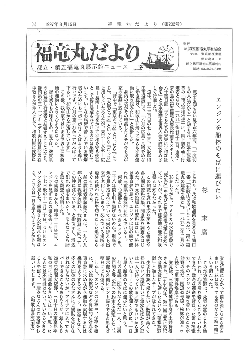 福竜丸だより232号