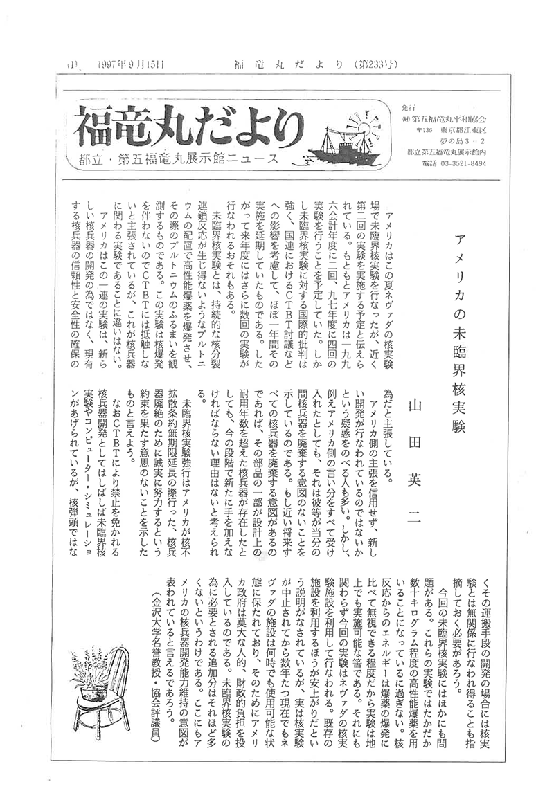 福竜丸だより233号