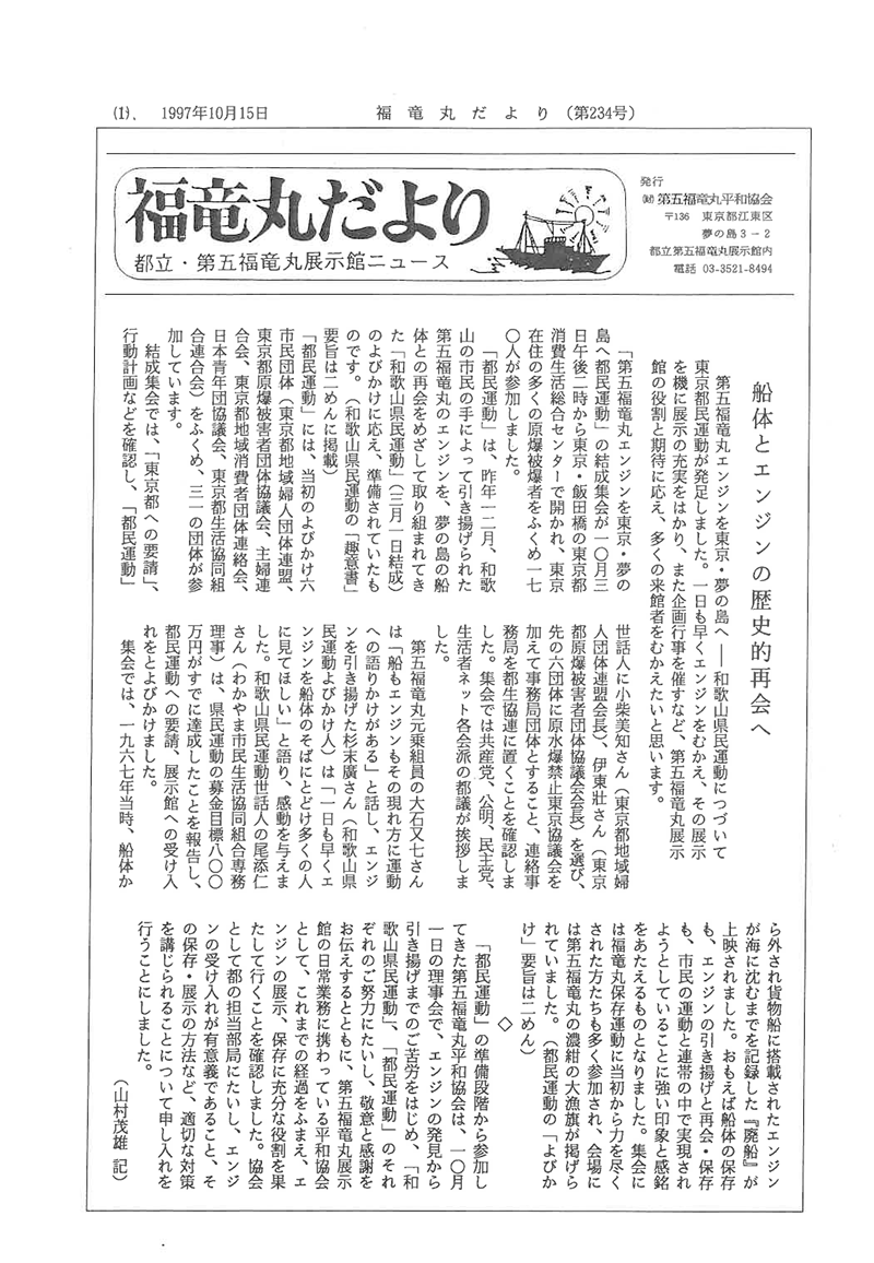 福竜丸だより234号