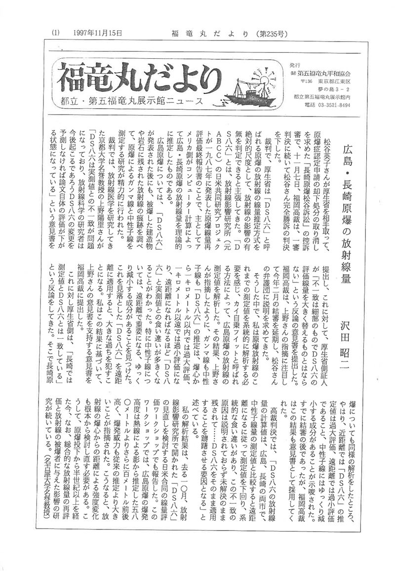 福竜丸だより235号