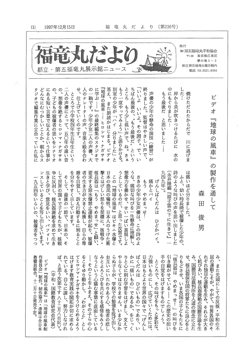 福竜丸だより236号