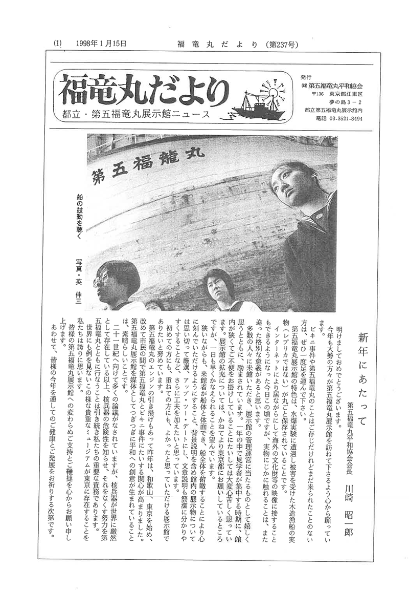 福竜丸だより237号