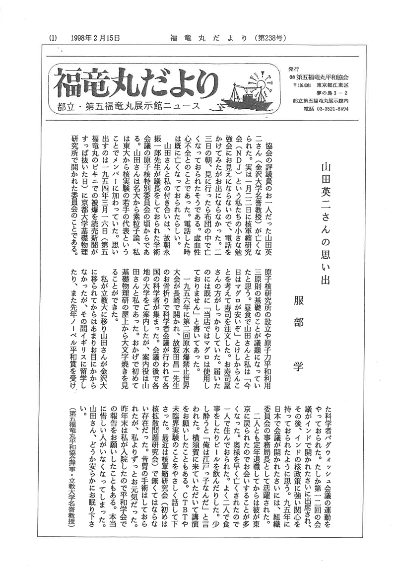 福竜丸だより238号