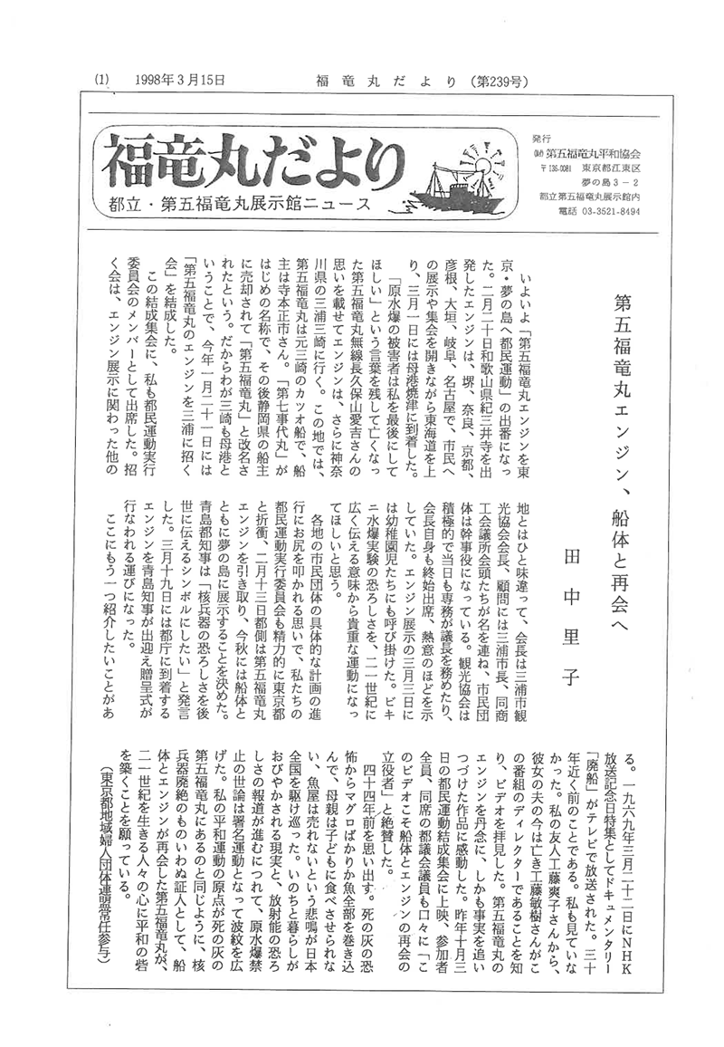 福竜丸だより239号