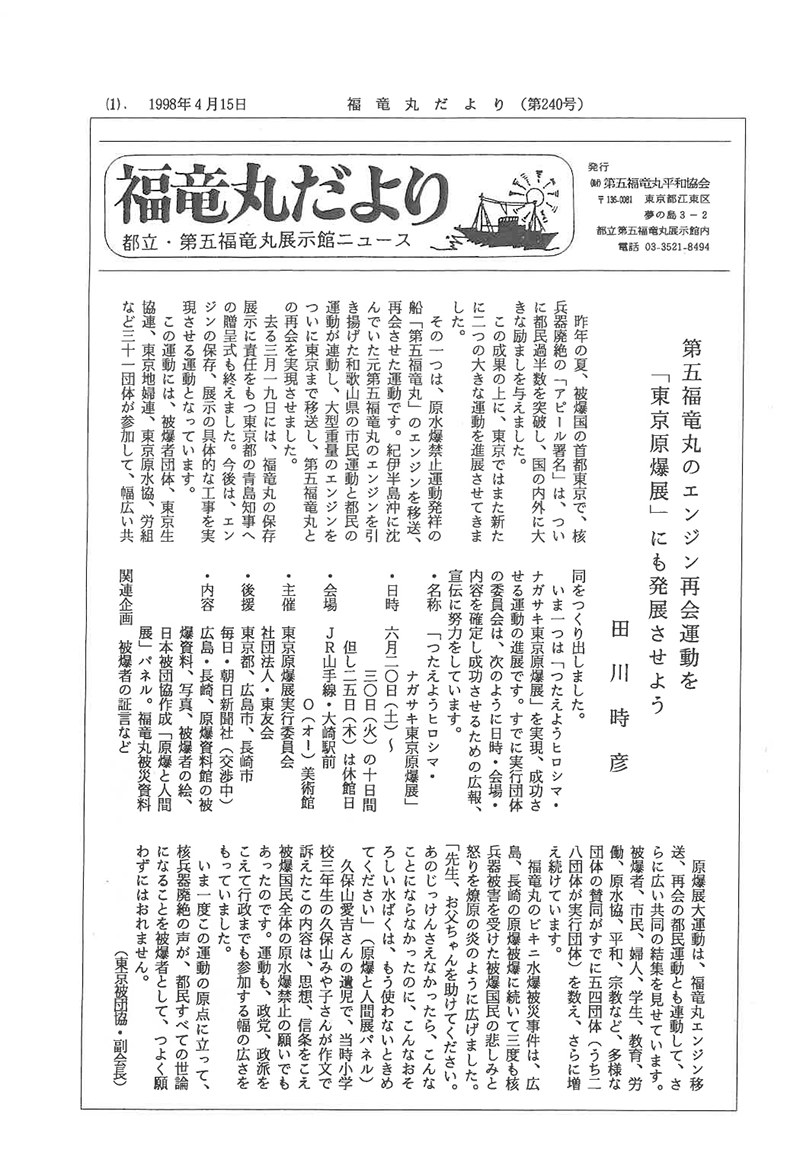 福竜丸だより240号