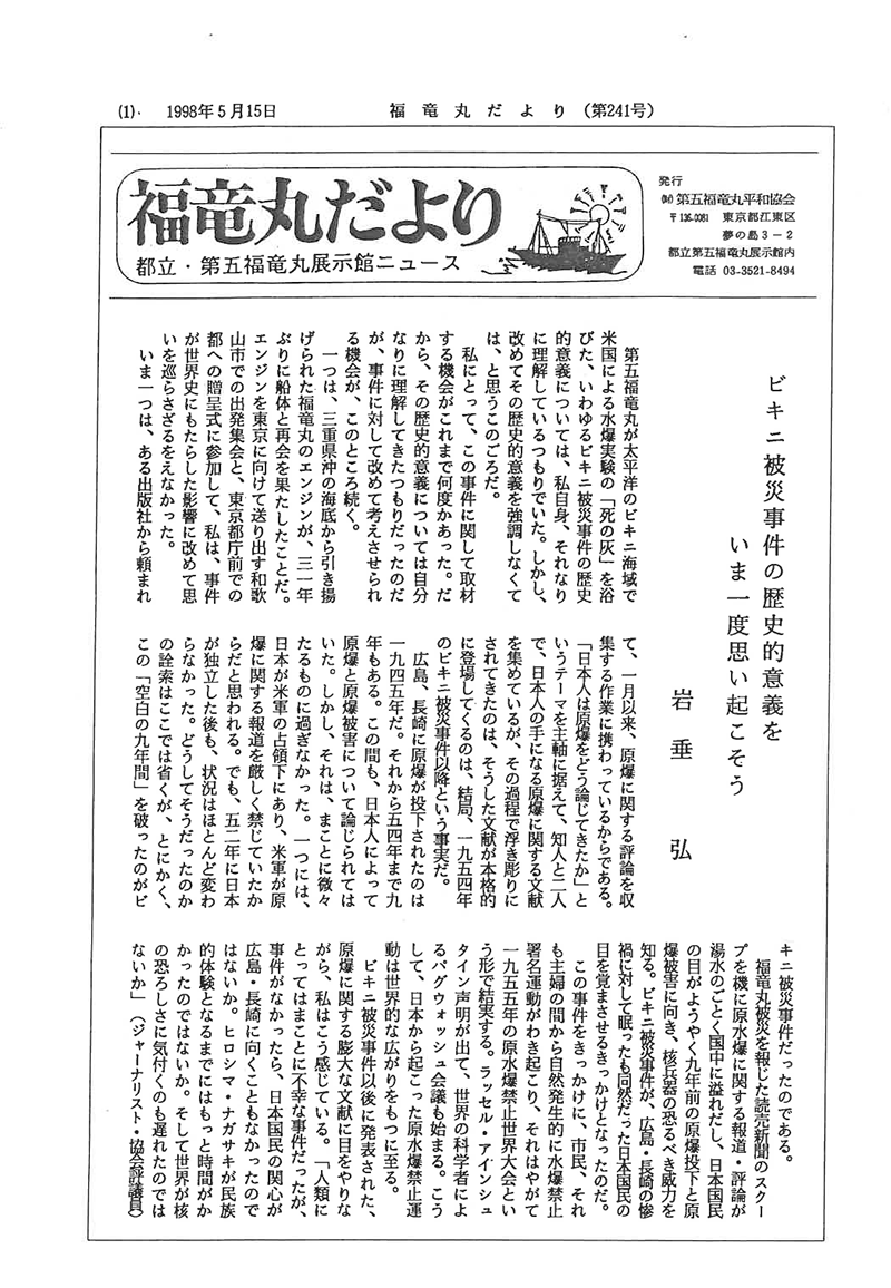 福竜丸だより241号