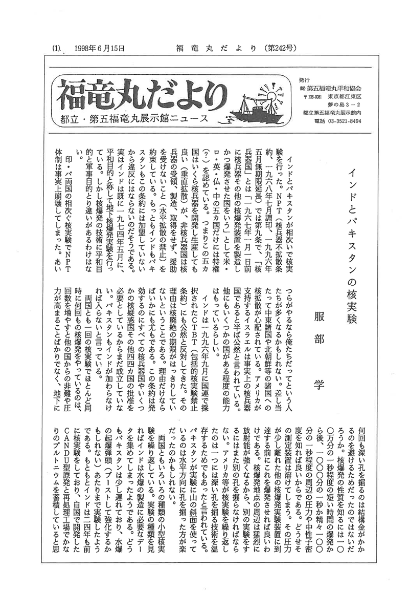 福竜丸だより242号