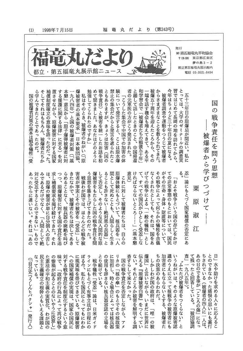 福竜丸だより243号