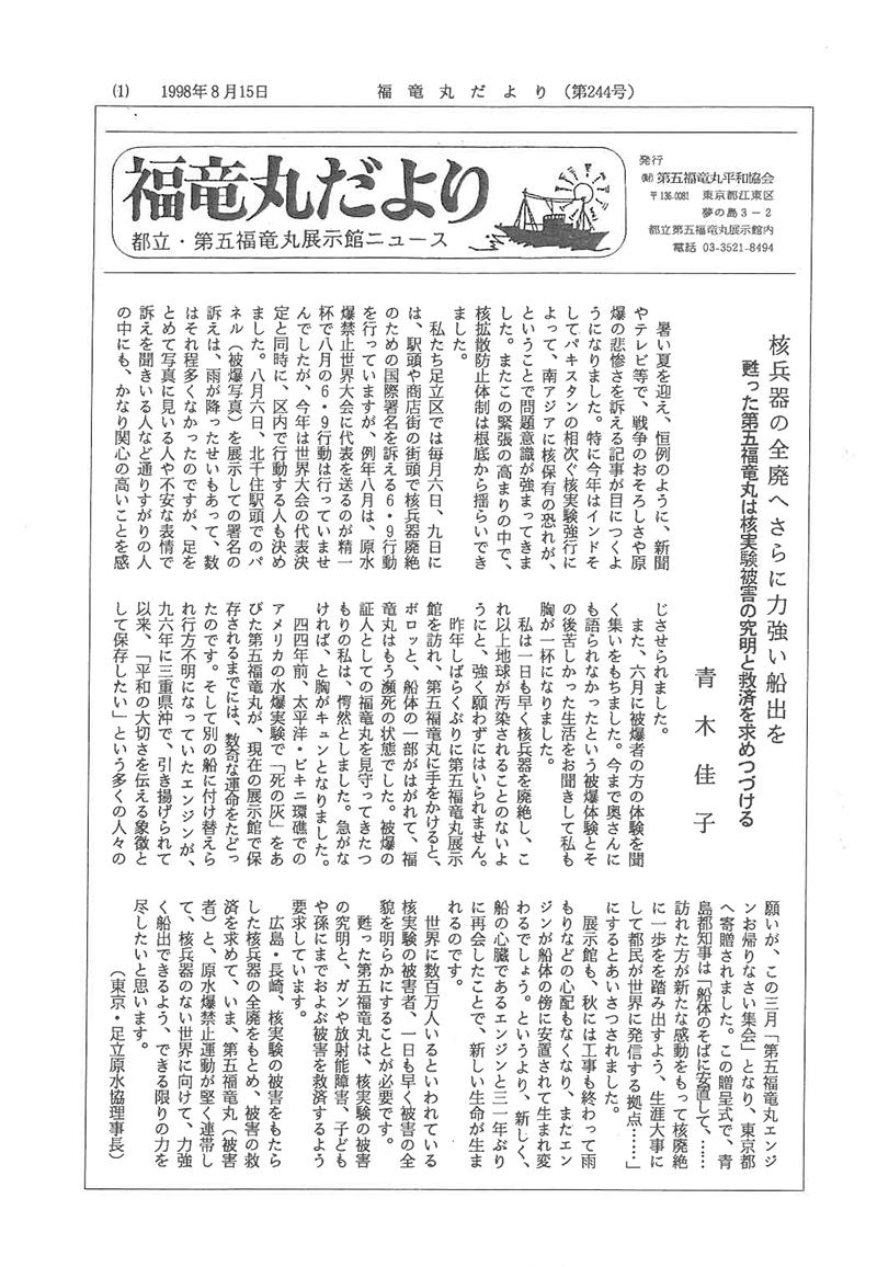 福竜丸だより244号