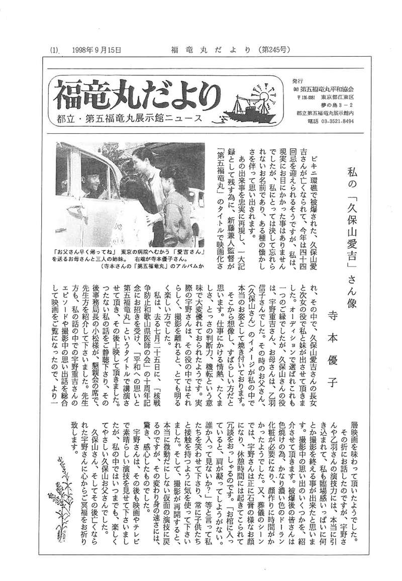 福竜丸だより245号