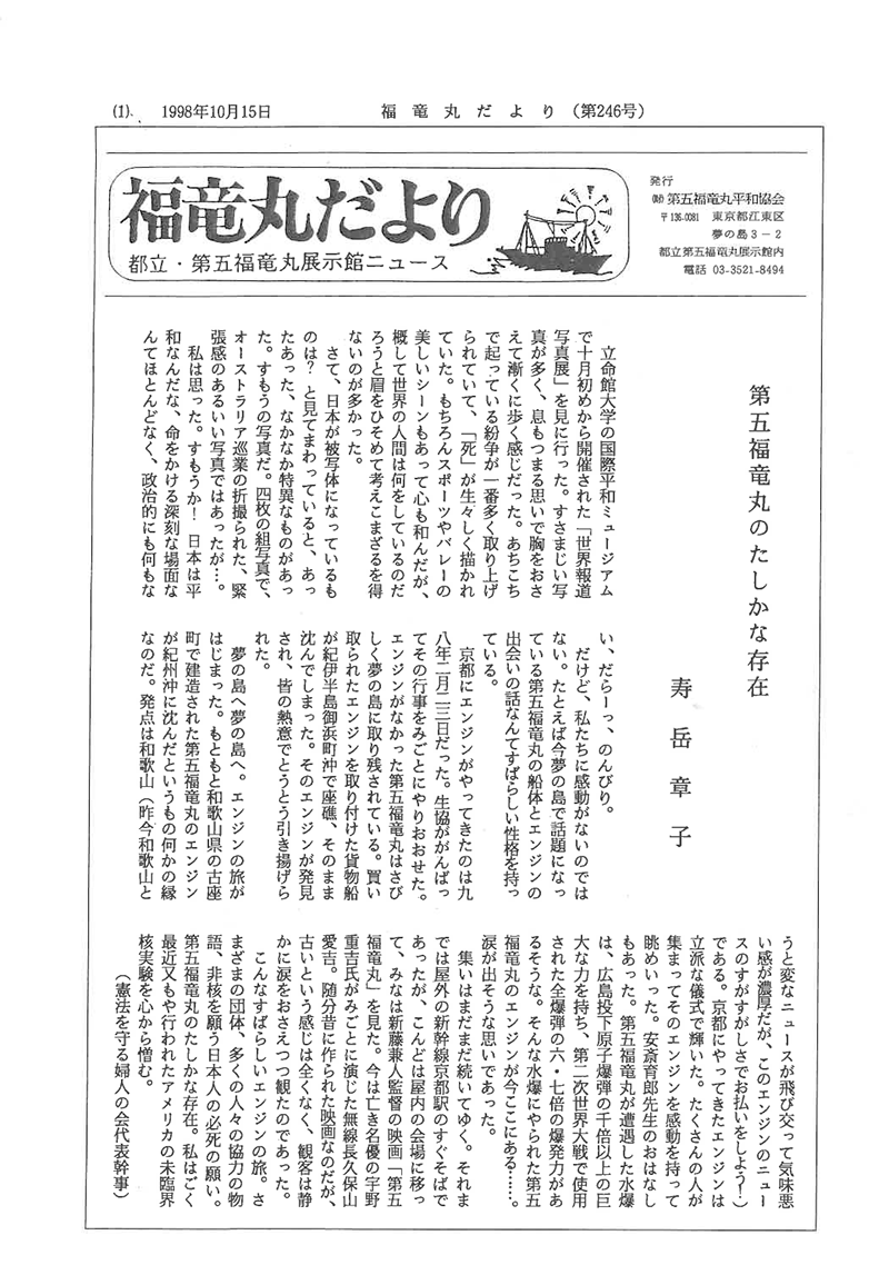 福竜丸だより246号