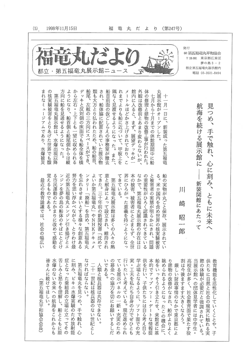 福竜丸だより247号