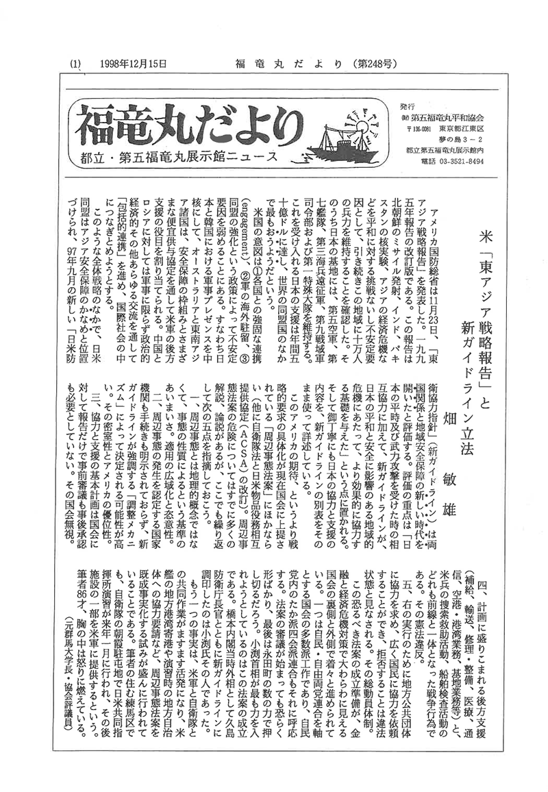 福竜丸だより248号