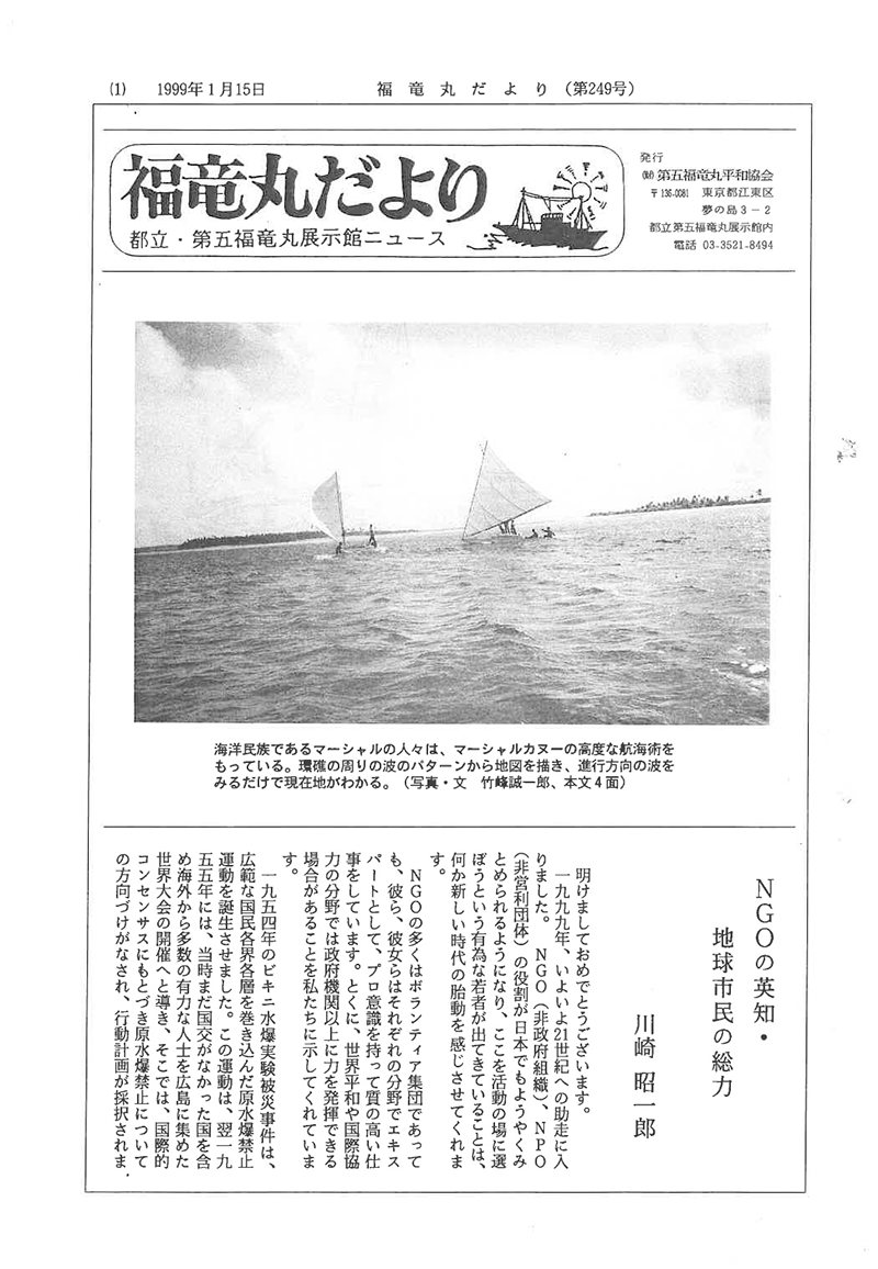 福竜丸だより249号