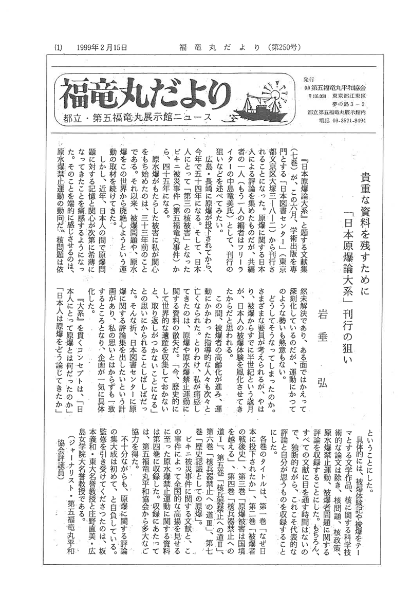 福竜丸だより250号