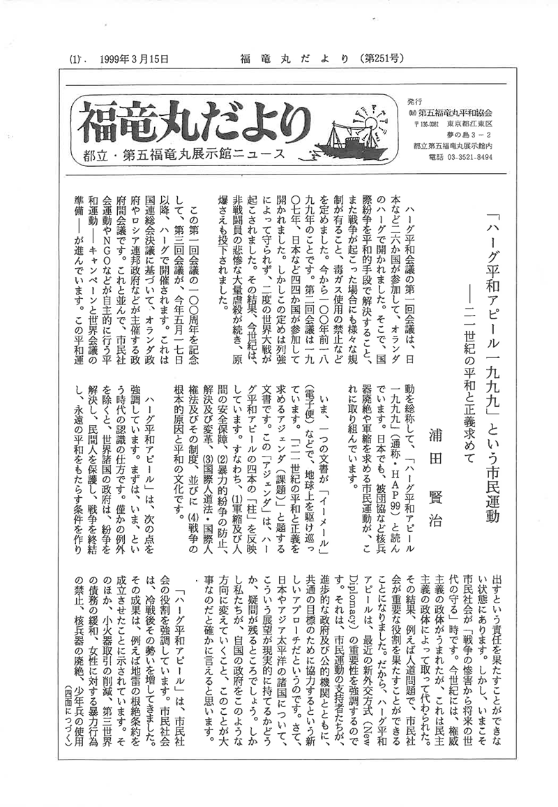 福竜丸だより251号