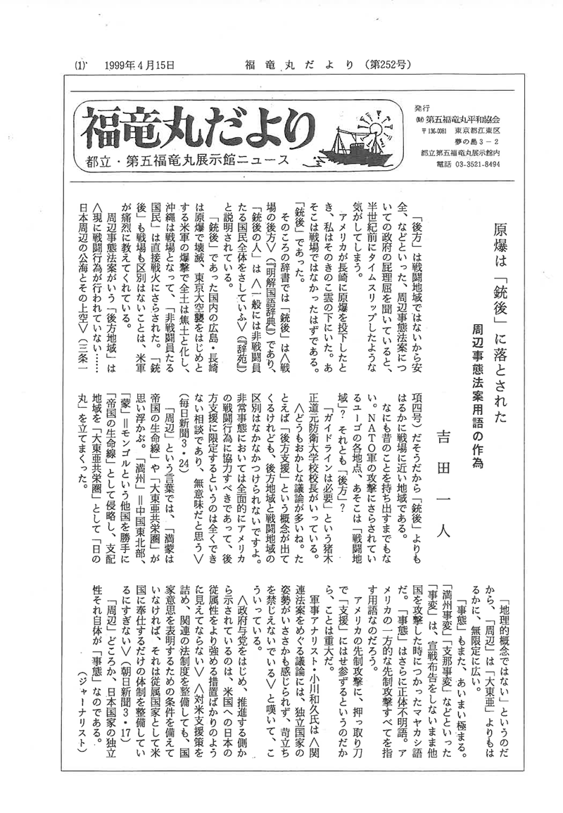 福竜丸だより252号