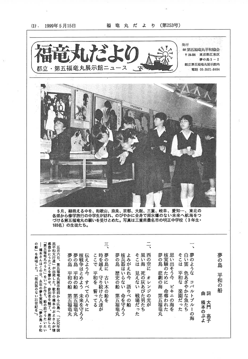 福竜丸だより253号