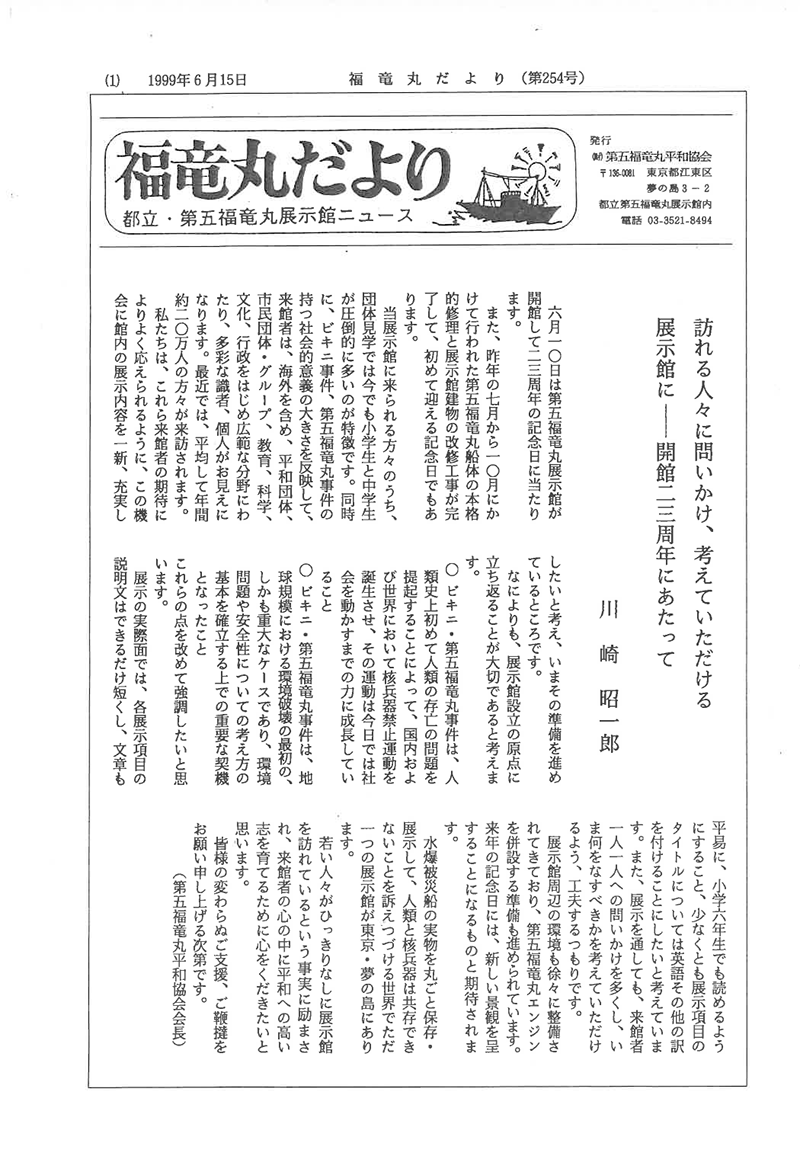 福竜丸だより254号