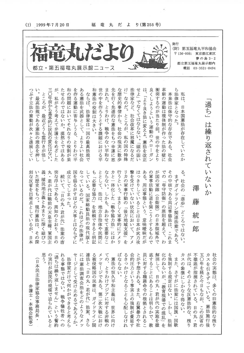 福竜丸だより255号