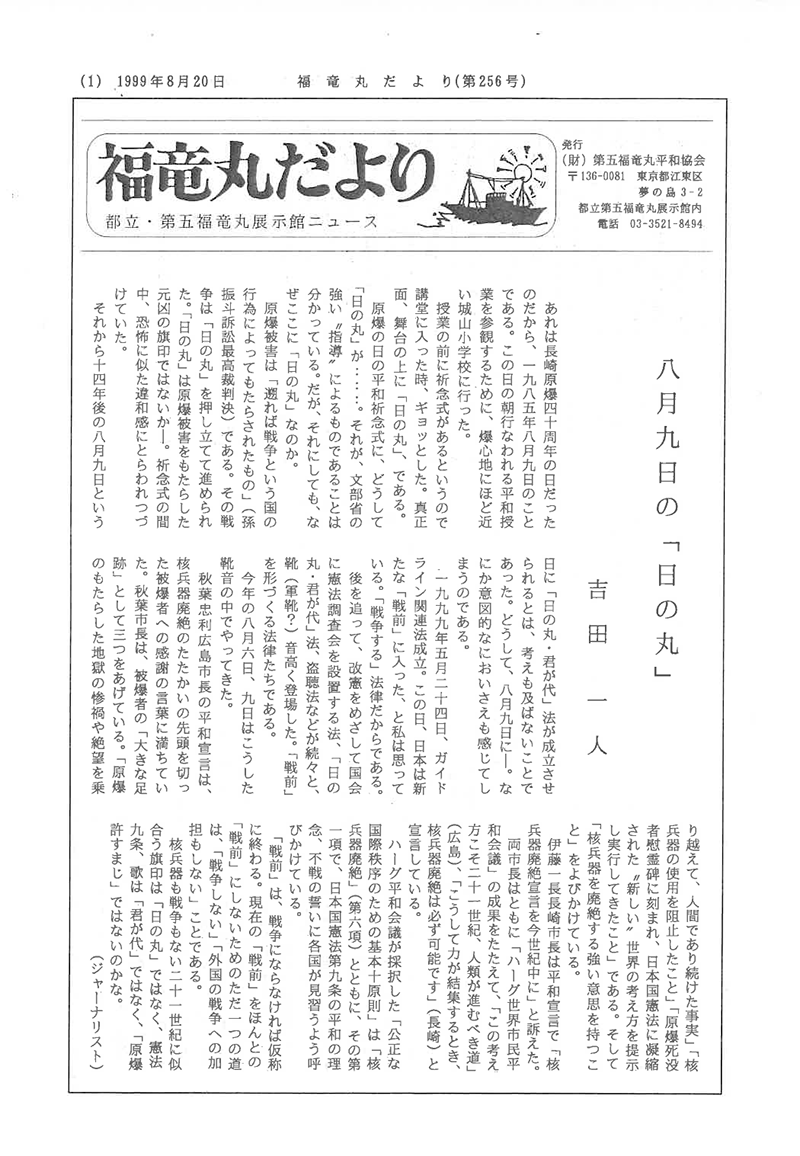 福竜丸だより256号