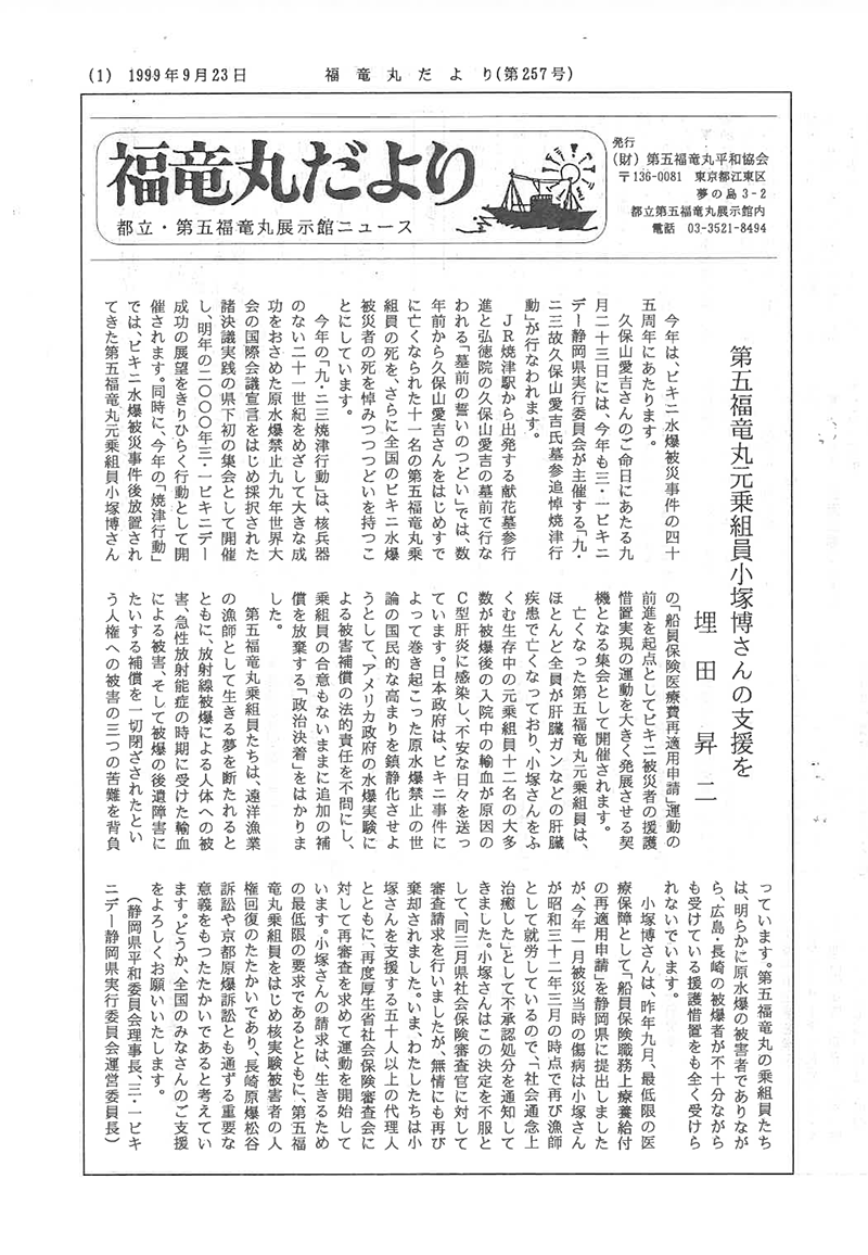 福竜丸だより257号