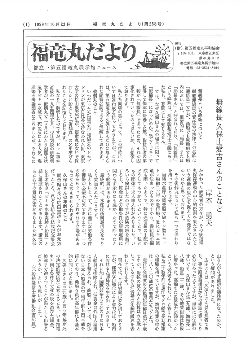 福竜丸だより258号