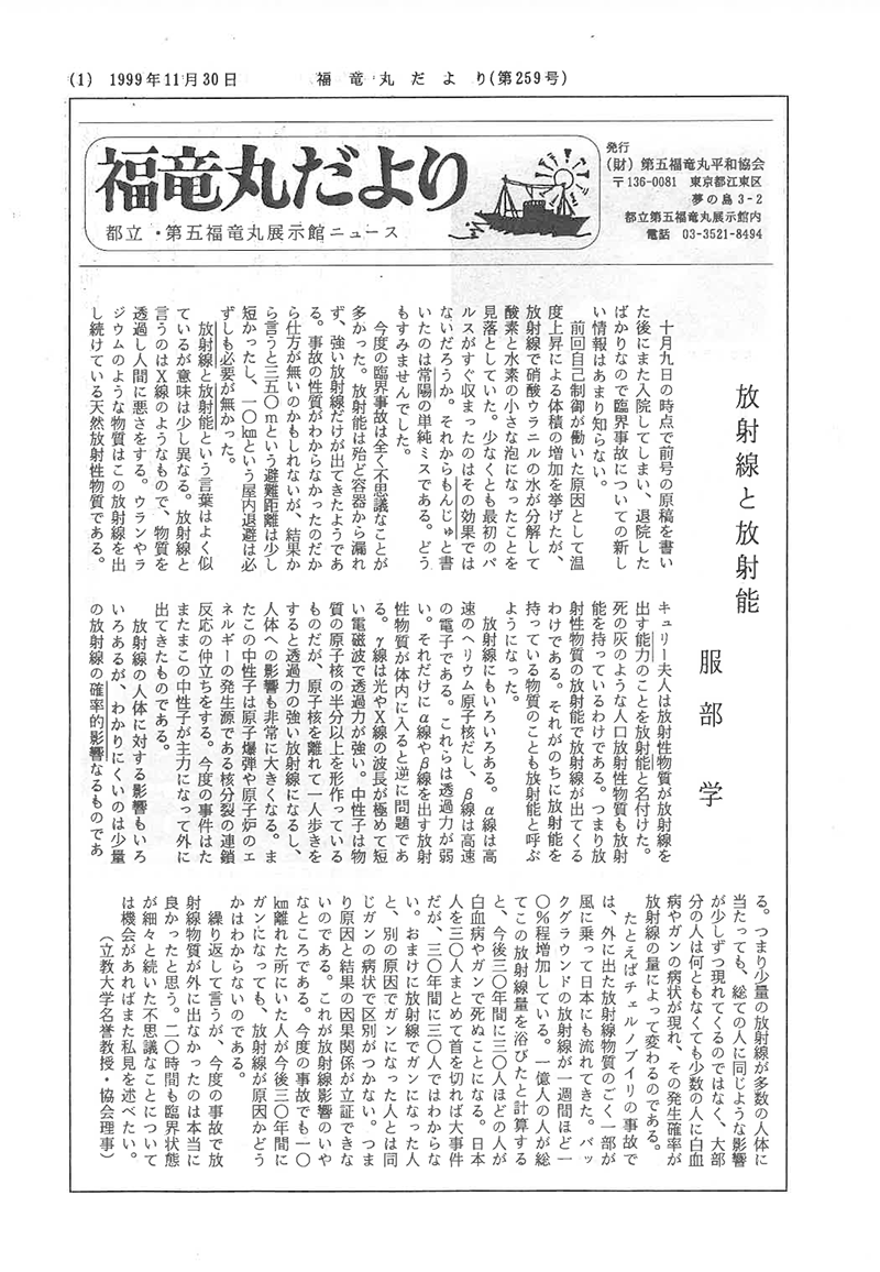 福竜丸だより259号