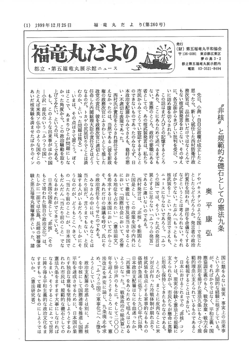 福竜丸だより260号