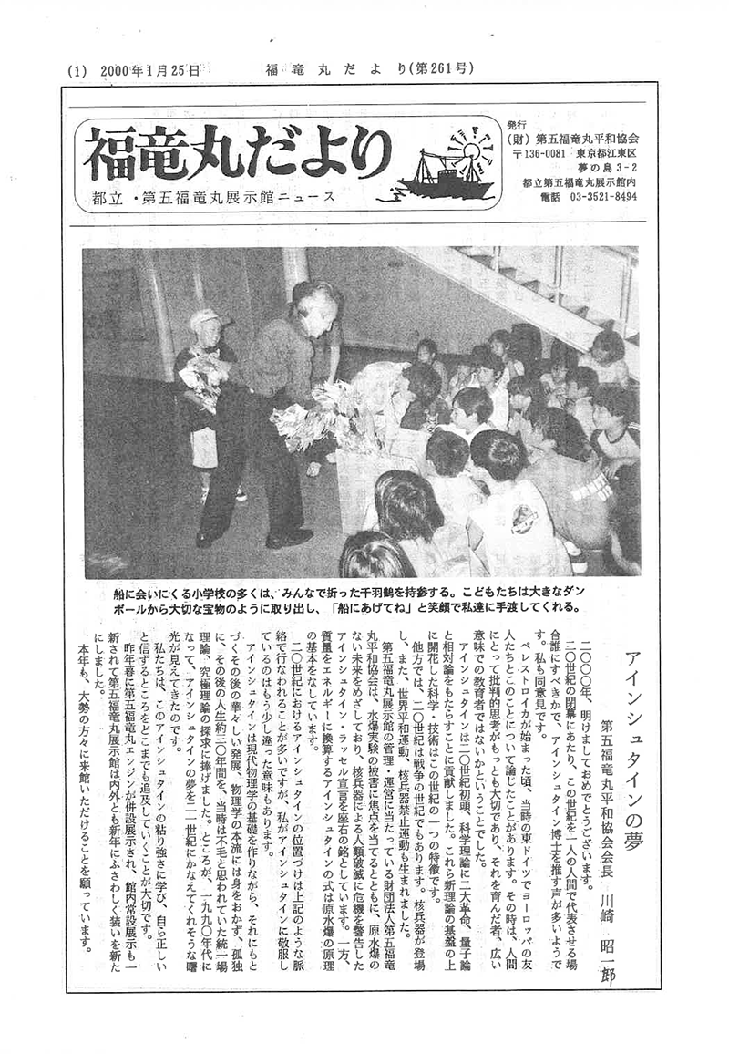 福竜丸だより261号