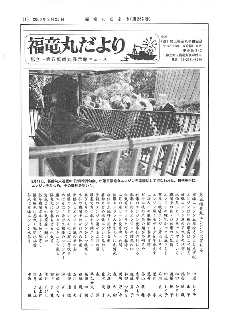 福竜丸だより262号
