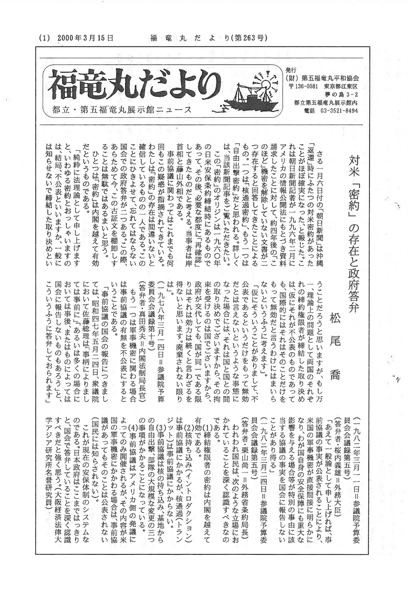 福竜丸だより263号