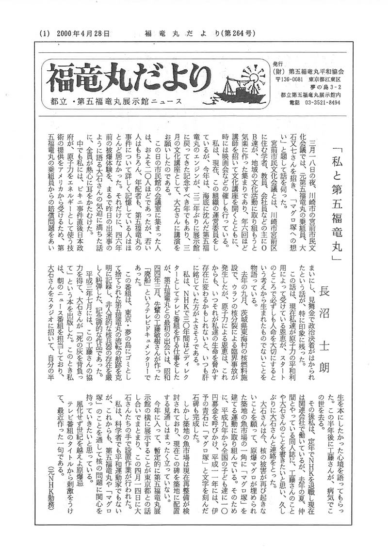福竜丸だより264号