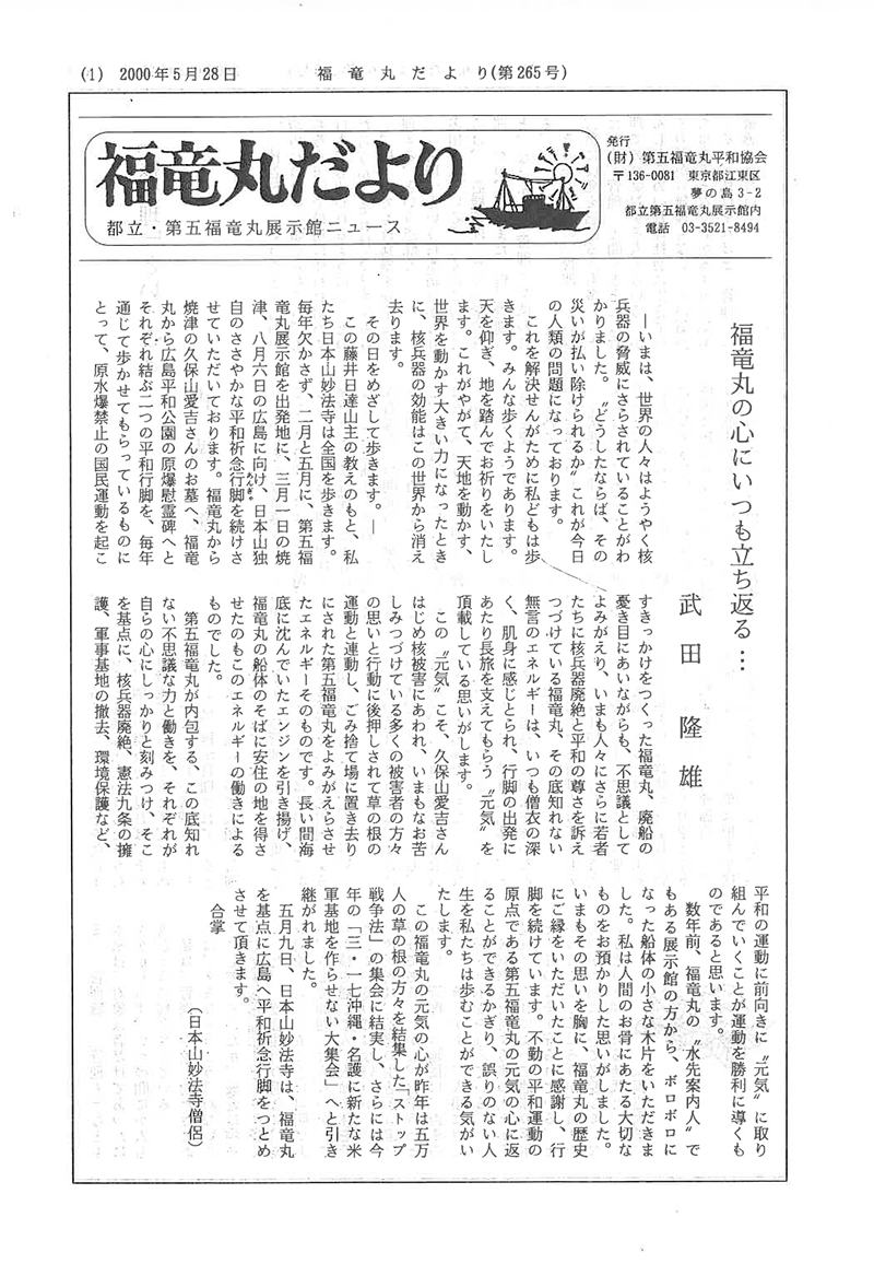 福竜丸だより265号
