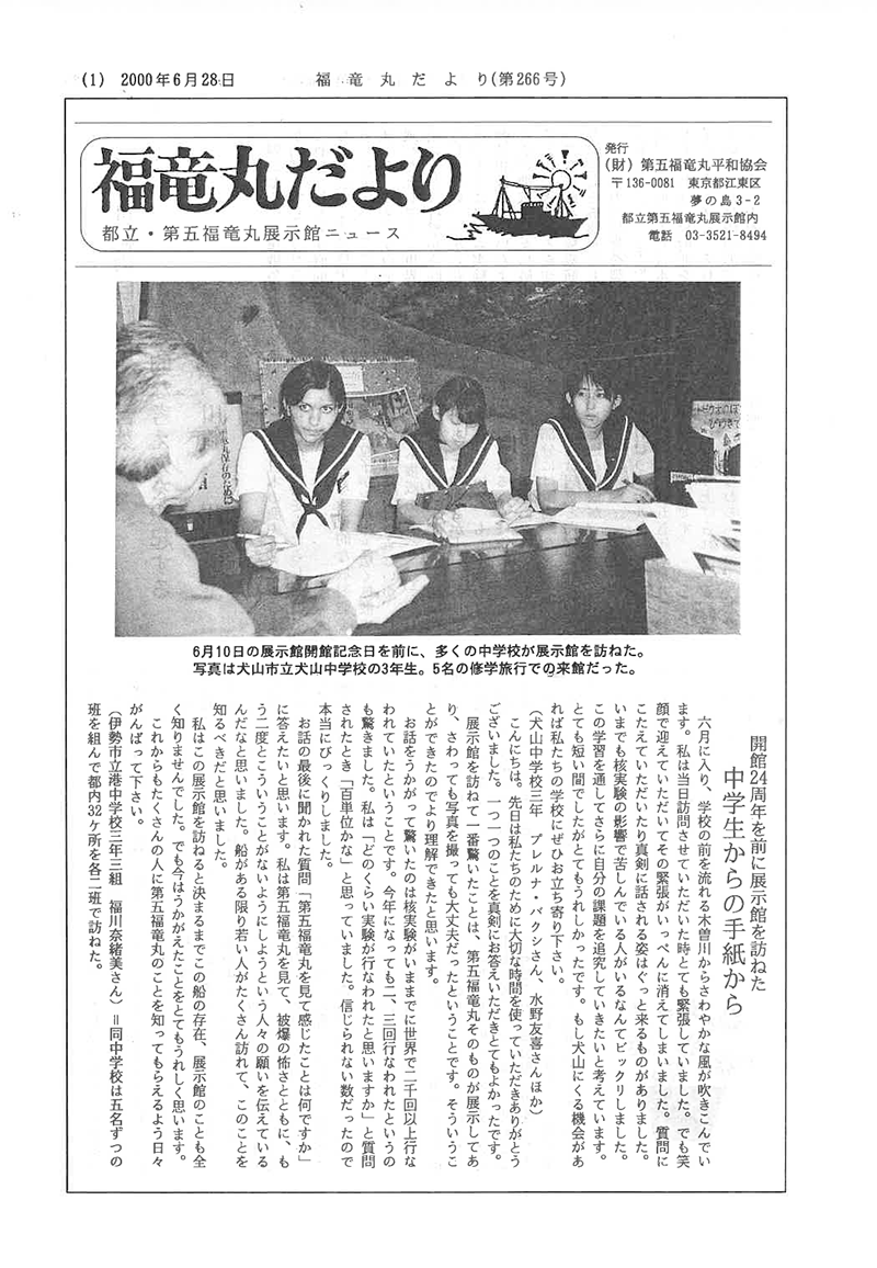 福竜丸だより266号