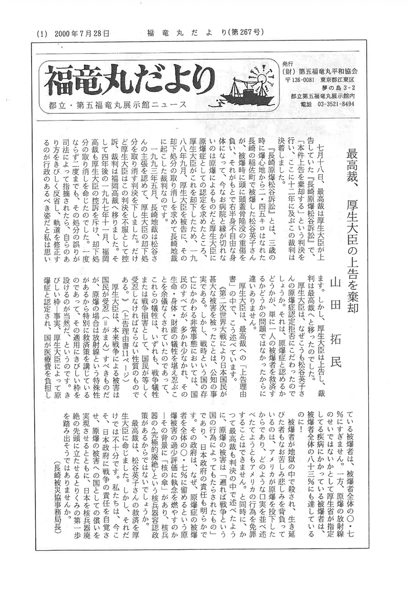 福竜丸だより267号
