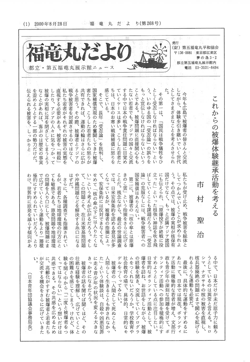 福竜丸だより268号