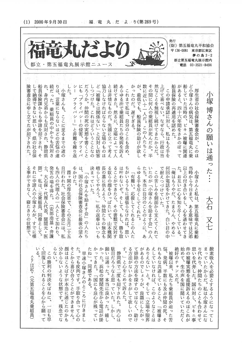 福竜丸だより269号