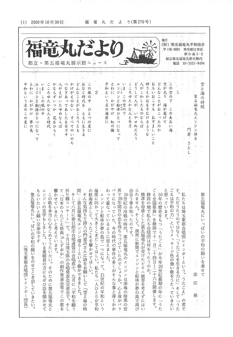 福竜丸だより270号