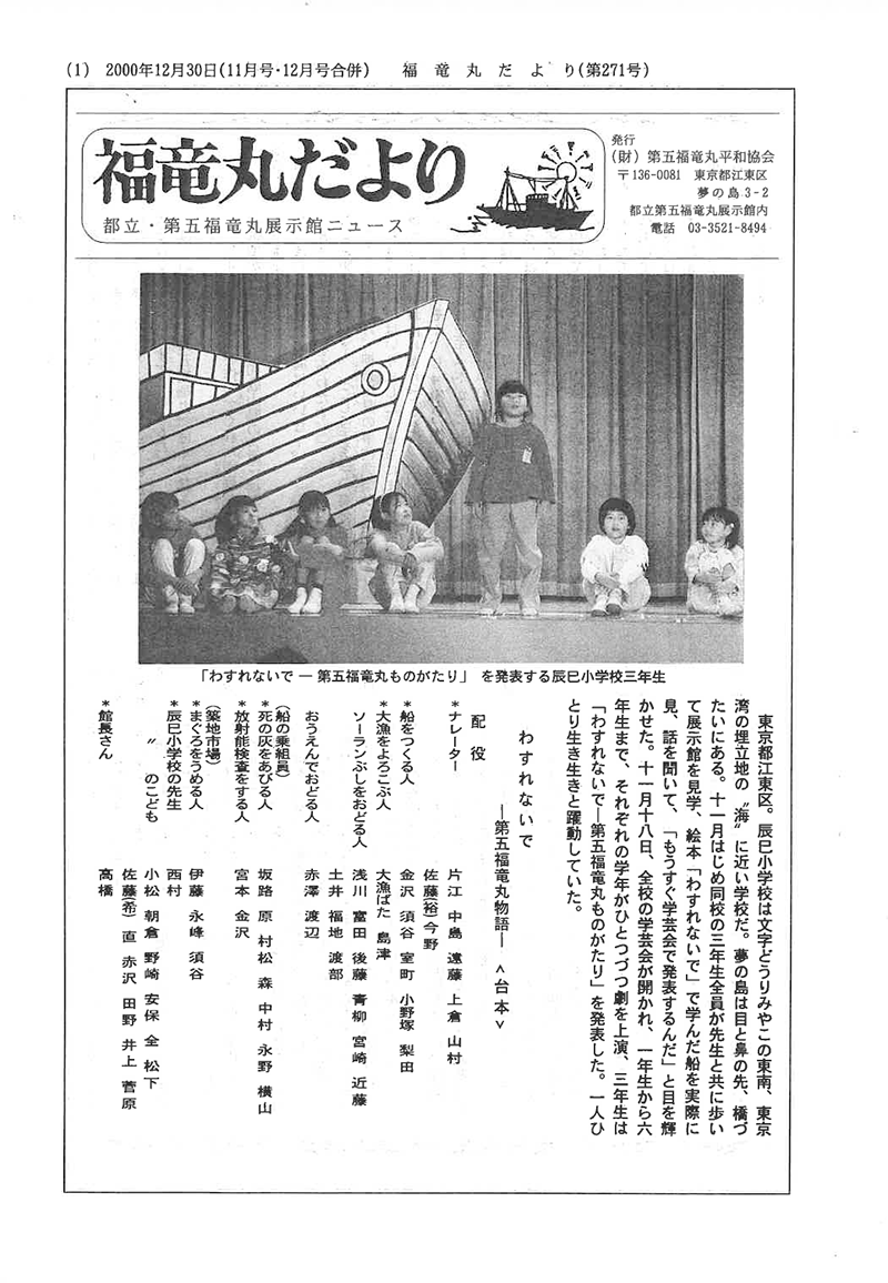 福竜丸だより271号