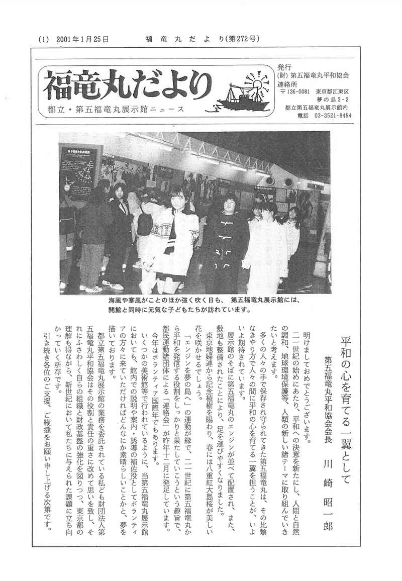 福竜丸だより272号