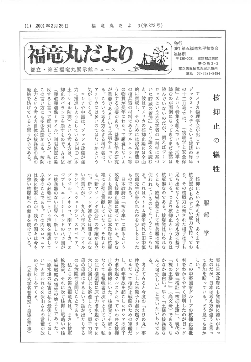 福竜丸だより273号
