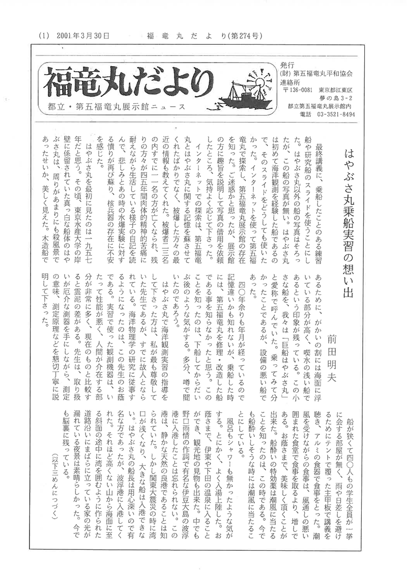 福竜丸だより274号
