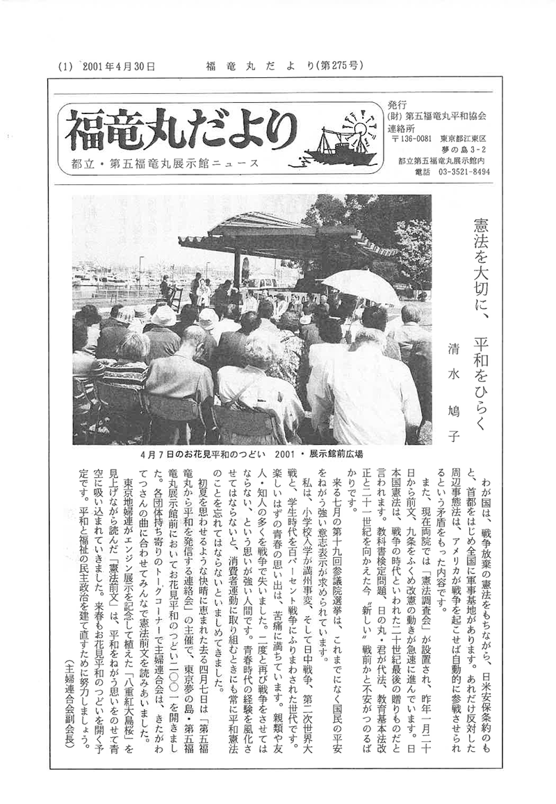 福竜丸だより275号