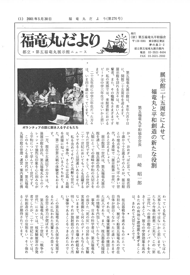 福竜丸だより276号