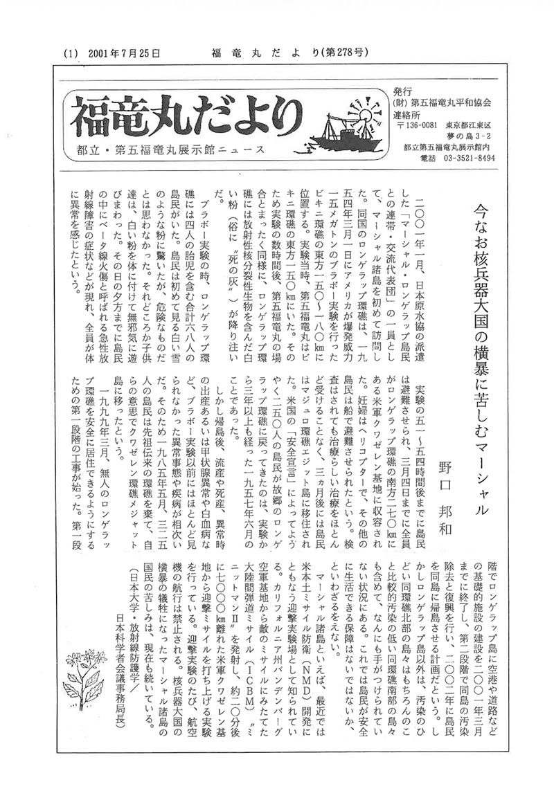 福竜丸だより278号
