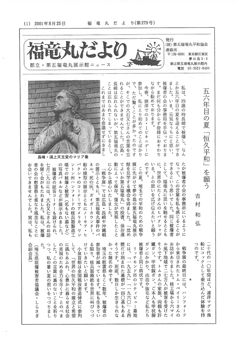 福竜丸だより279号