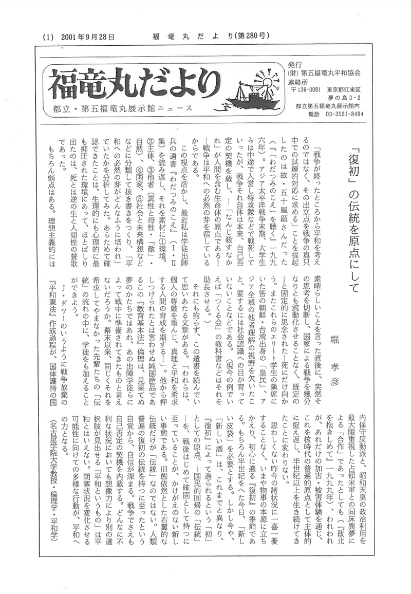 福竜丸だより280号